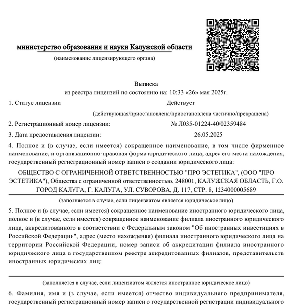 Лицензия №Л035-01224-40/02359484