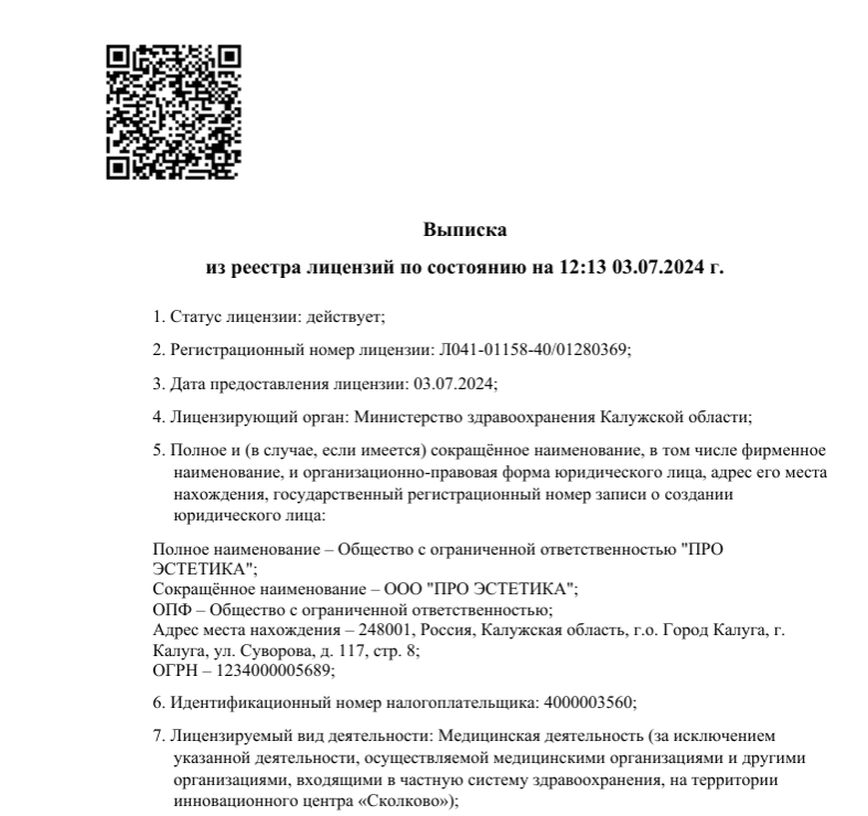 Лицензия Л041-01158-40/01280369